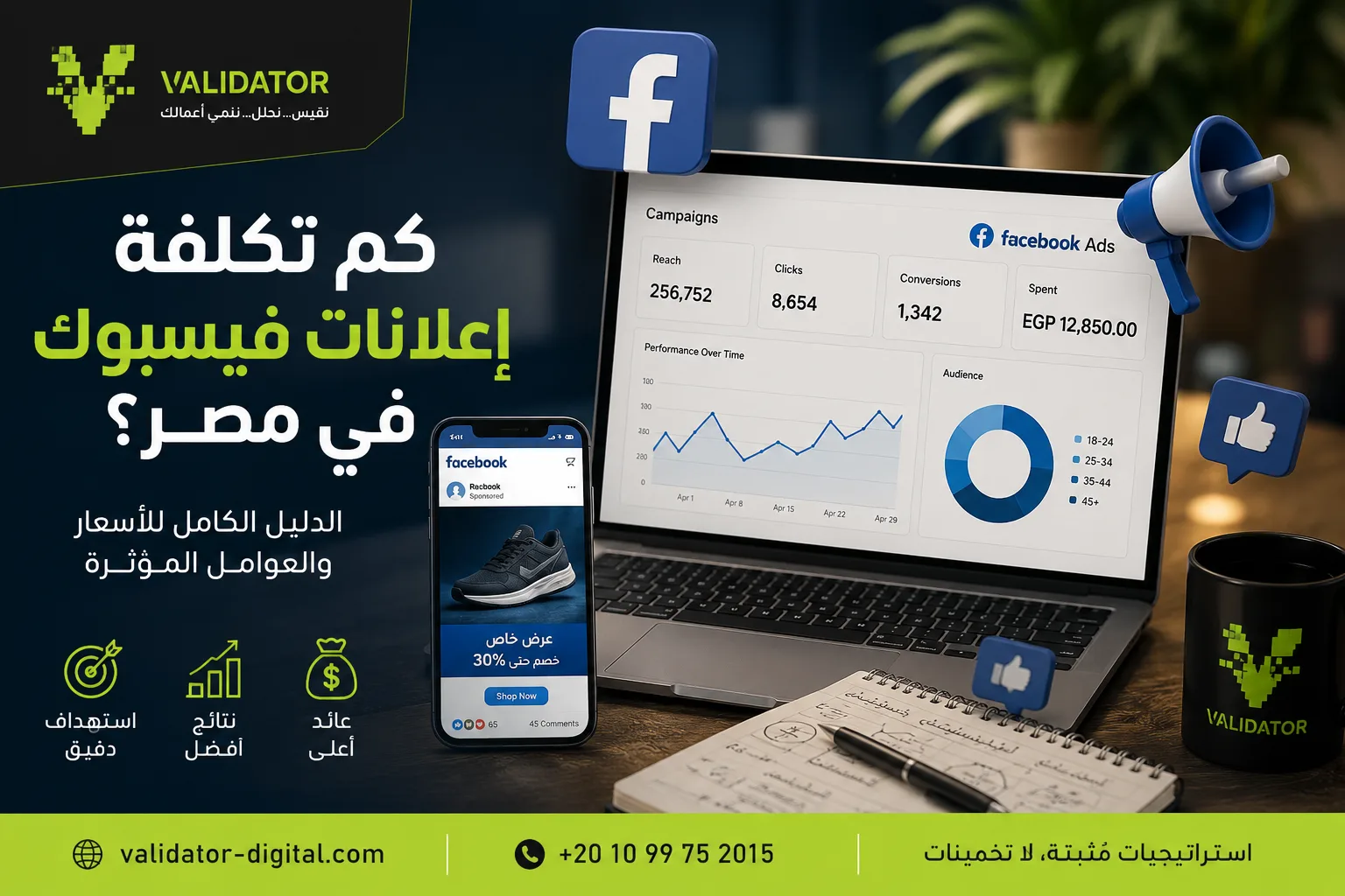 Validator Facebook advertising cost guide and pricing factors in Egypt.