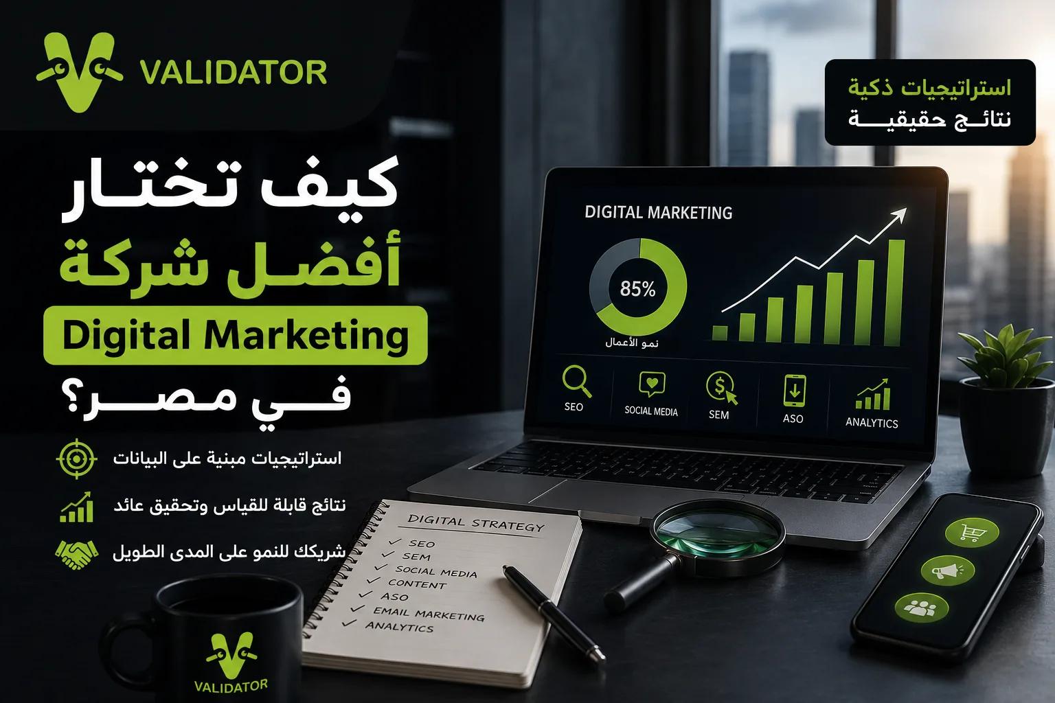 The Validator digital marketing team reviewing integrated campaign results and ROI reports for a client