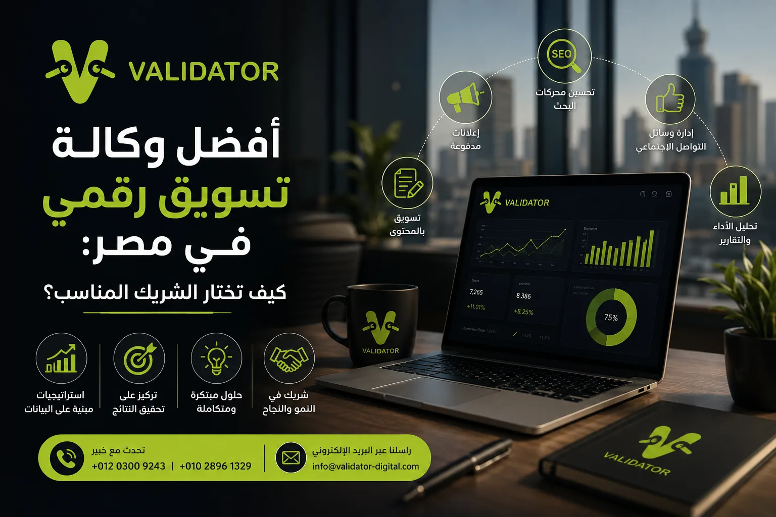 Validator digital marketing agency guide showing services and choosing partners.