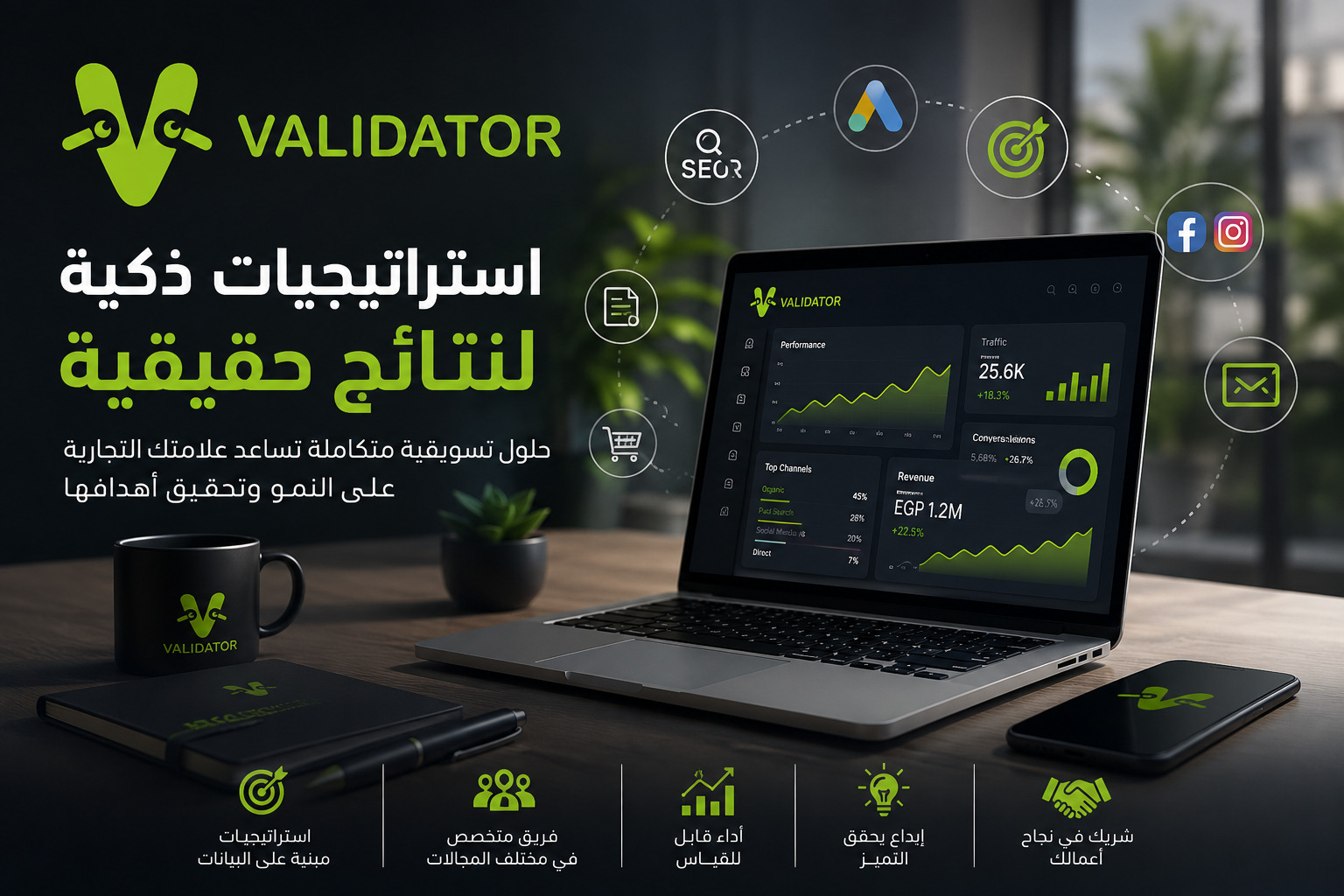 Validator smart advertising strategies and comprehensive marketing solutions guide in Egypt.